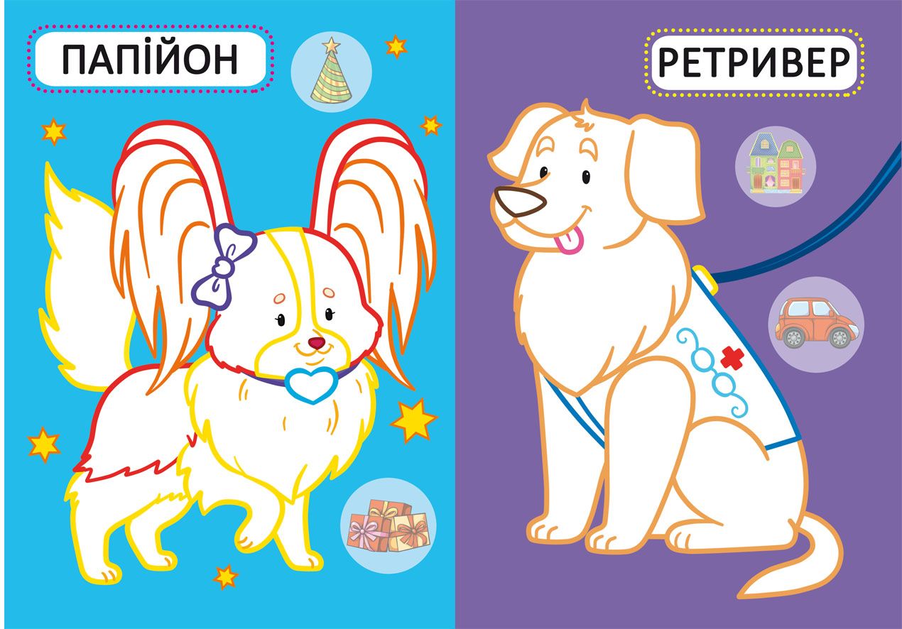 Книжка «Перші розмальовки з кольоровим контуром для малюків. Принцеси. 32 великі наліпки»