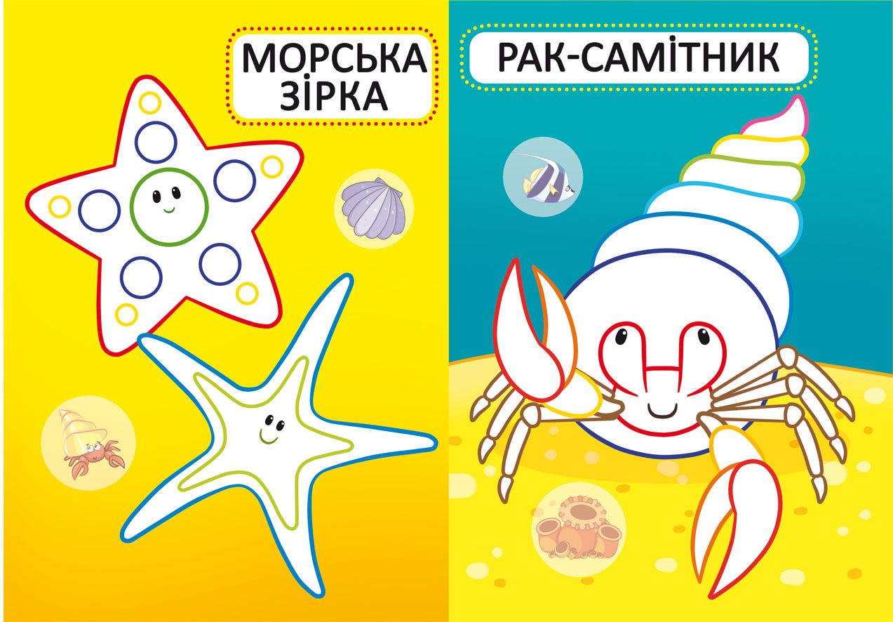 Книжка «Перші розмальовки з кольоровим контуром для малюків. Принцеси. 32 великі наліпки»