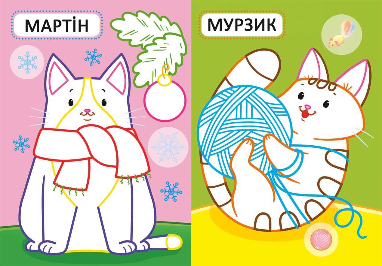 Книжка «Перші розмальовки з кольоровим контуром для малюків. Принцеси. 32 великі наліпки»