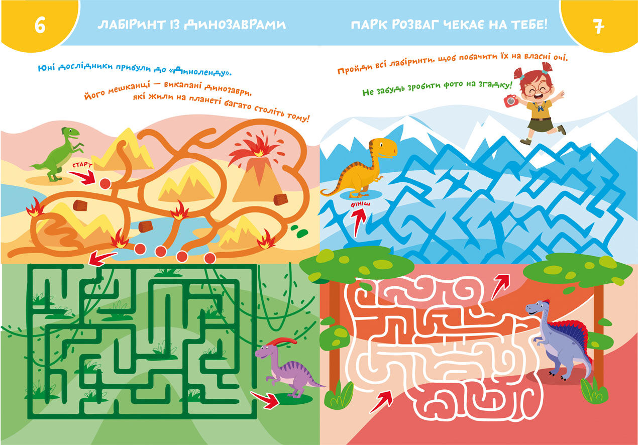 Книжка «Smart Start. Лабіринти та доріжки. Логіка, пам'ять, уява»