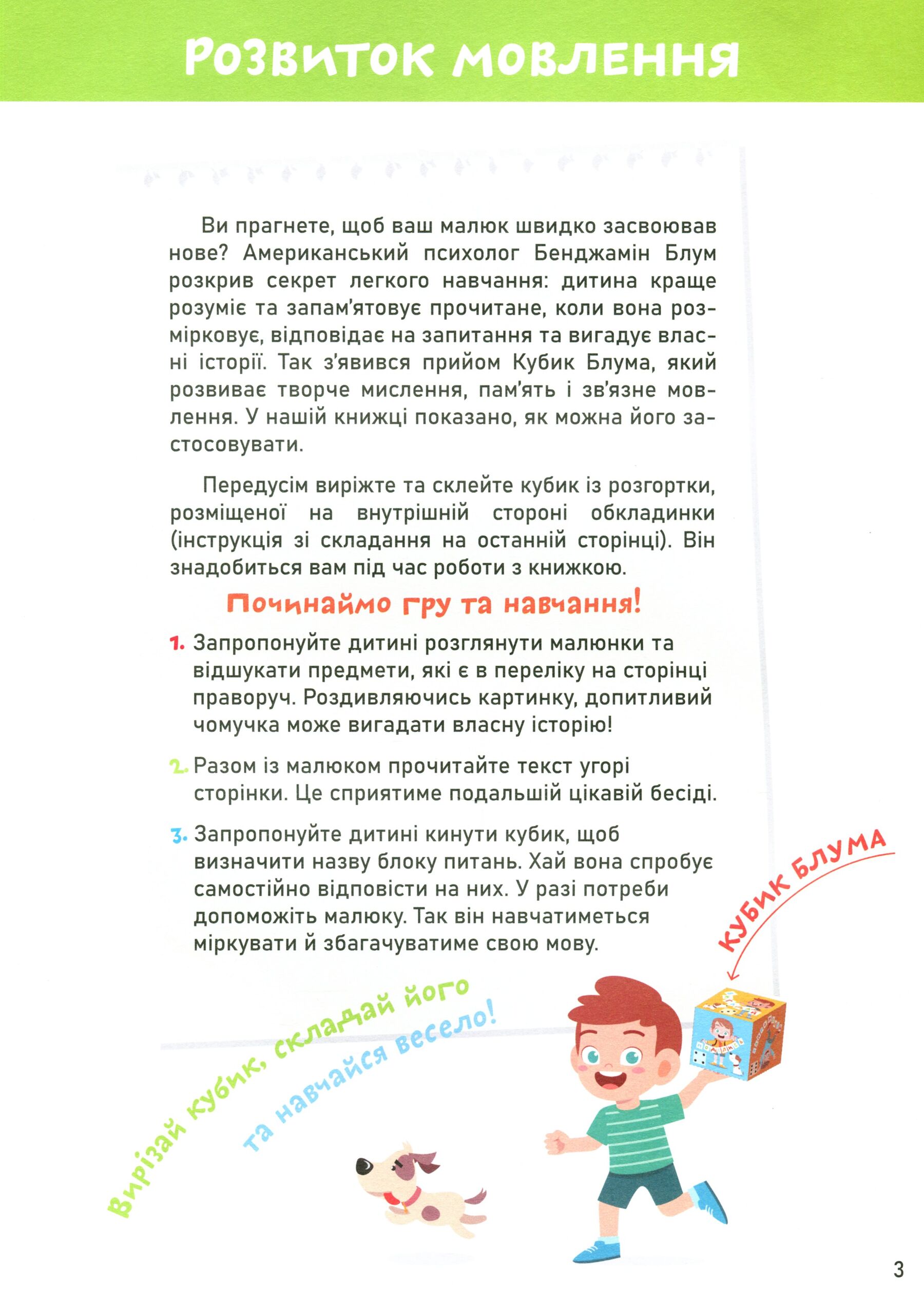 Книжка «Smart Start. Розвиток мовлення. Читаємо, міркуємо, граємося»