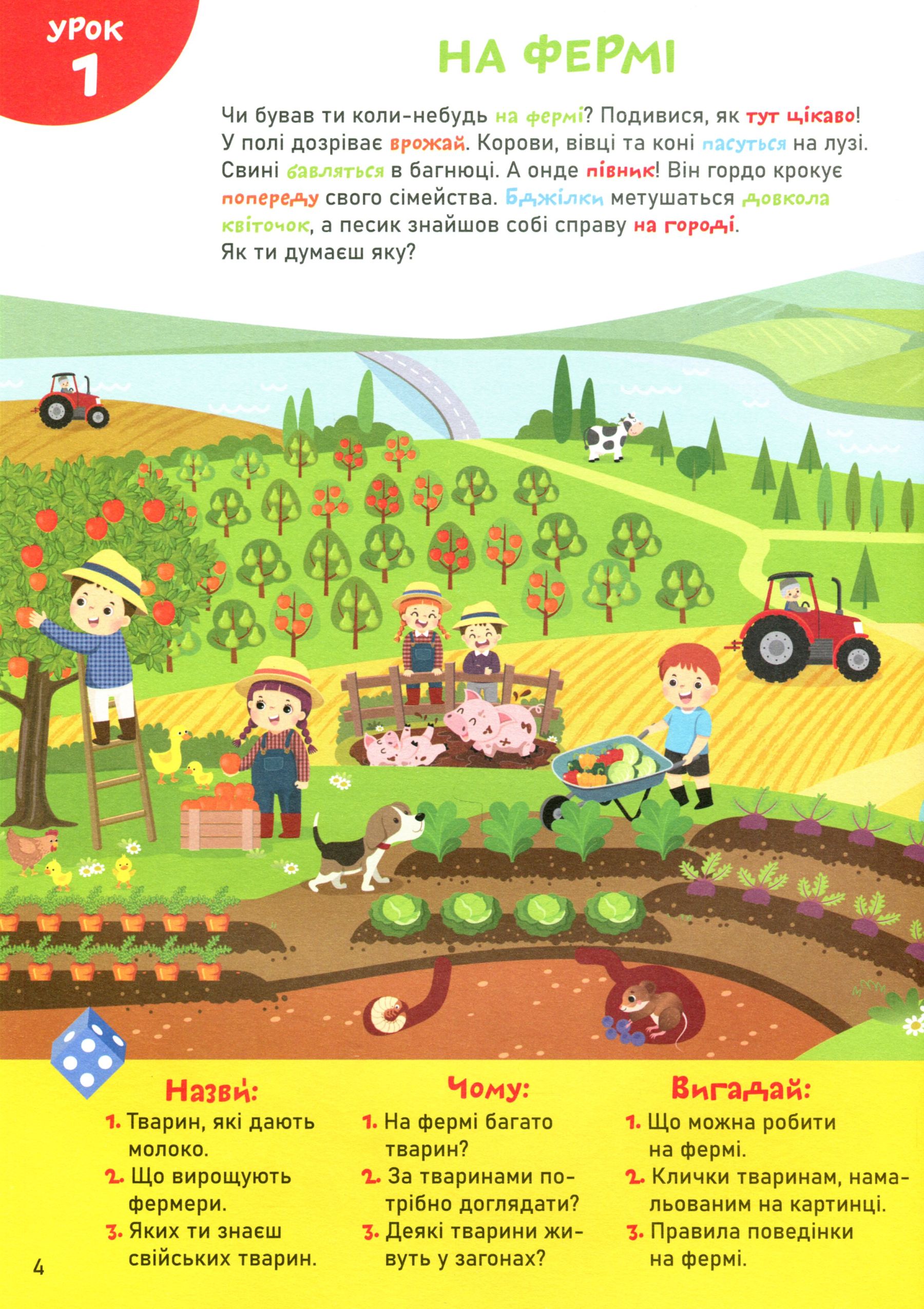 Книжка «Smart Start. Розвиток мовлення. Читаємо, міркуємо, граємося»