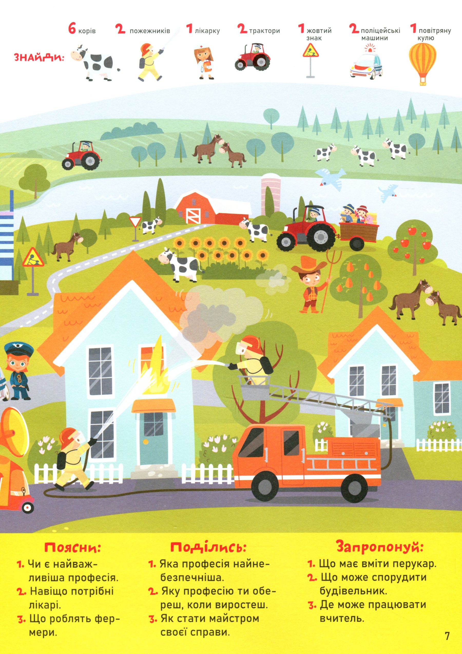 Книжка «Smart Start. Розвиток мовлення. Читаємо, міркуємо, граємося»