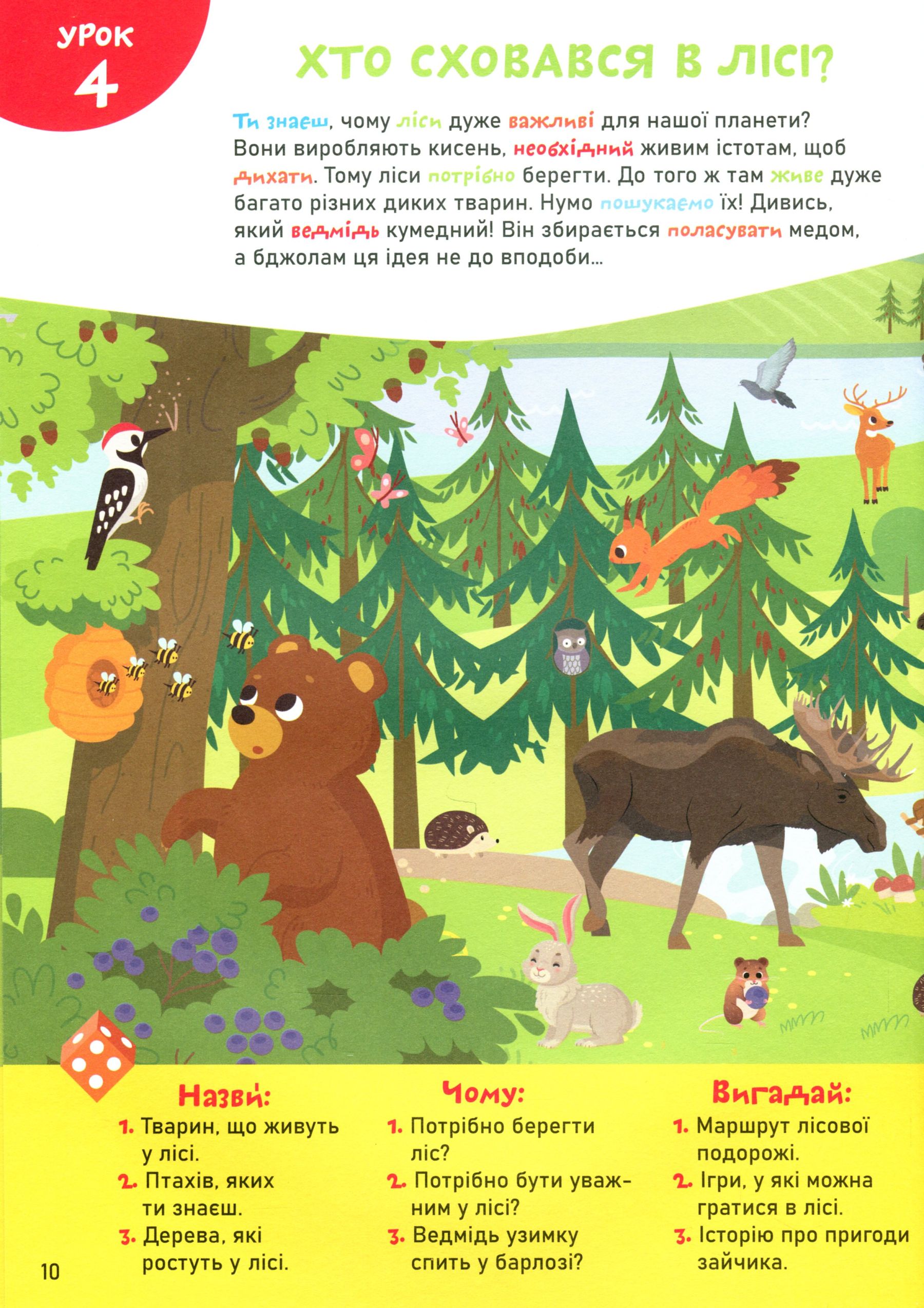Книжка «Smart Start. Розвиток мовлення. Читаємо, міркуємо, граємося»