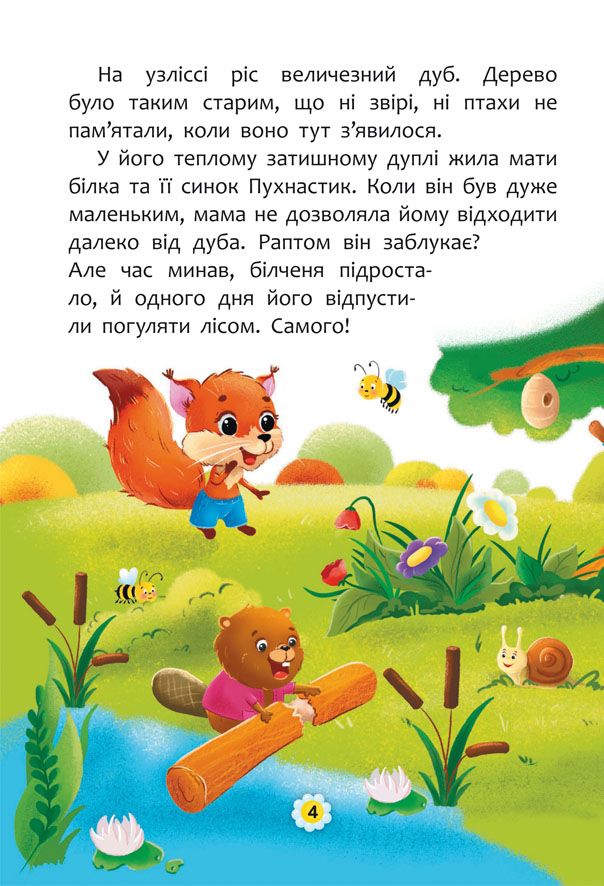 Книжка «Казки про почуття та емоції Як перестати злитися?»