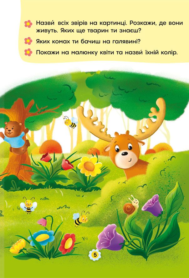Книжка «Казки про почуття та емоції Як перестати злитися?»