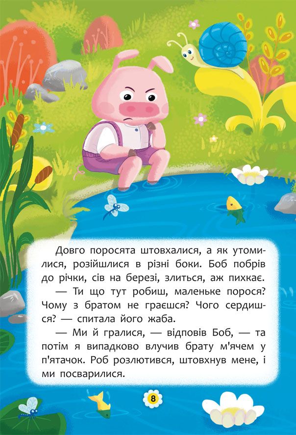 Книжка «Казки про почуття та емоції Як перестати злитися?»