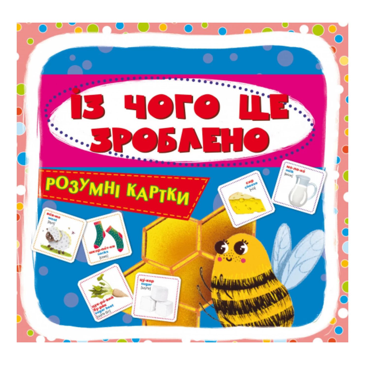 Розумні картки Crystal Book Із чого це зроблено 30 штук (9789669877079)