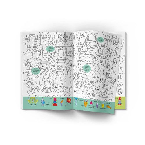 Книжка «Віммельбух-розмальовка Принцеси»