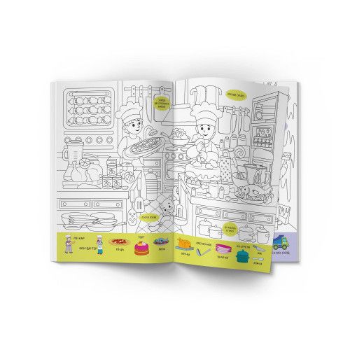 Книжка «Віммельбух-розмальовка Професії»