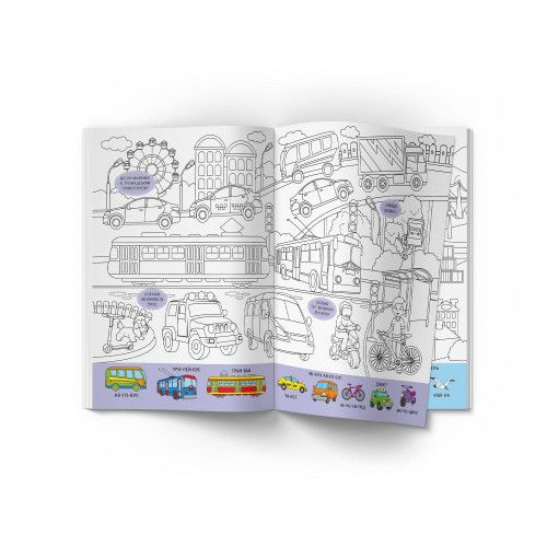 Книжка «Віммельбух-розмальовка Транспорт»