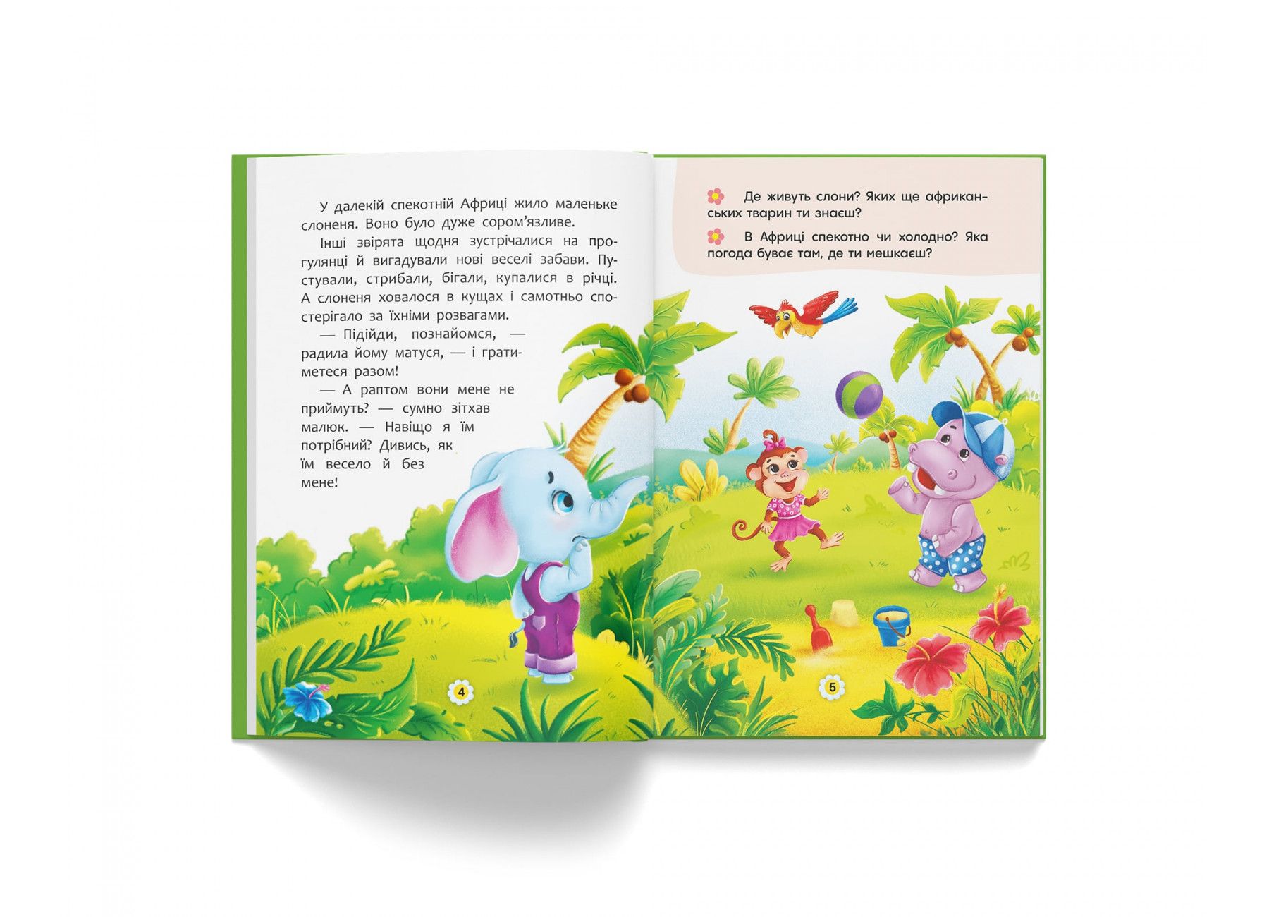 Книжка «Казки про почуття та емоції Як перестати соромитися?»