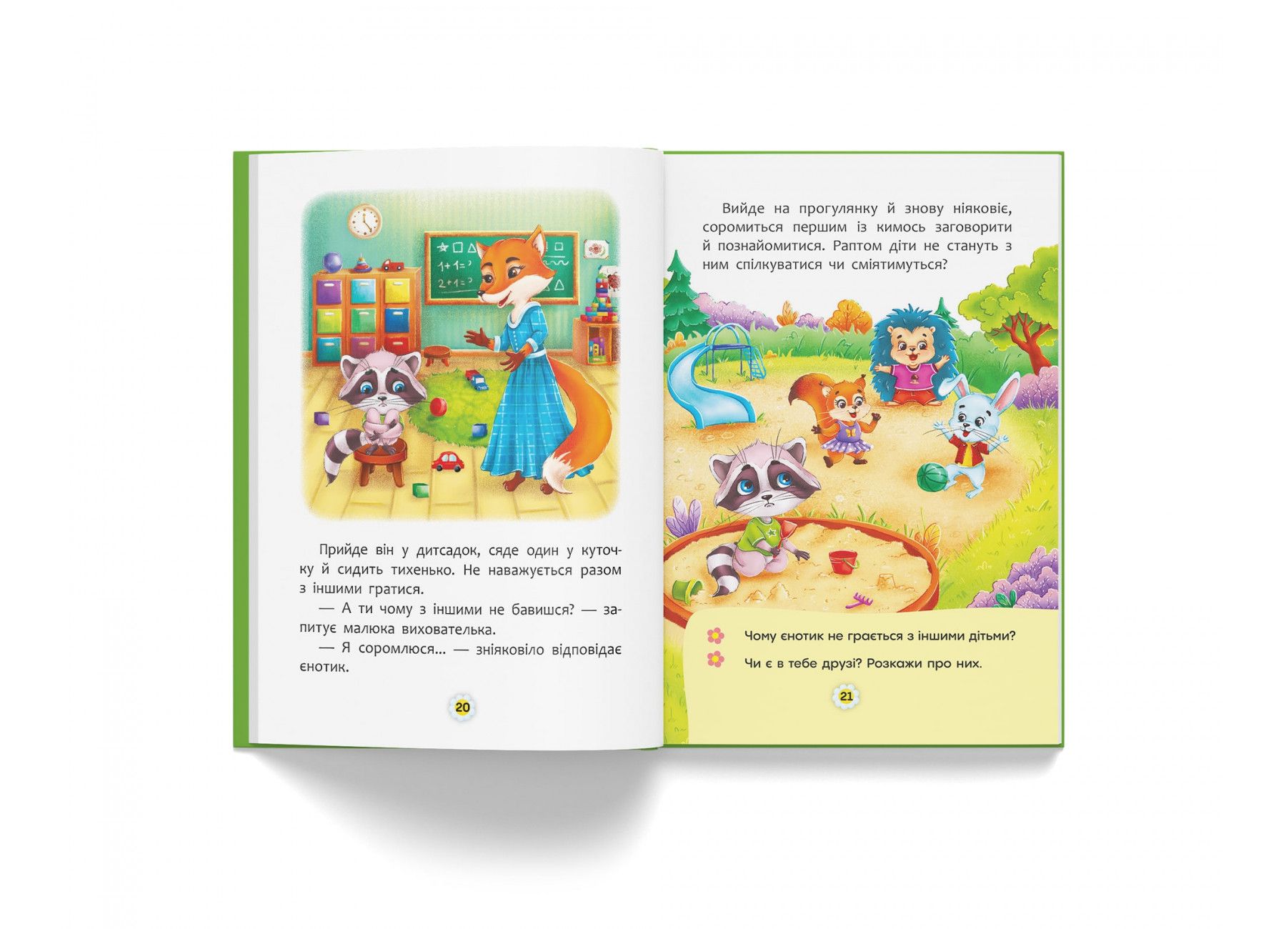 Книжка «Казки про почуття та емоції Як перестати соромитися?»