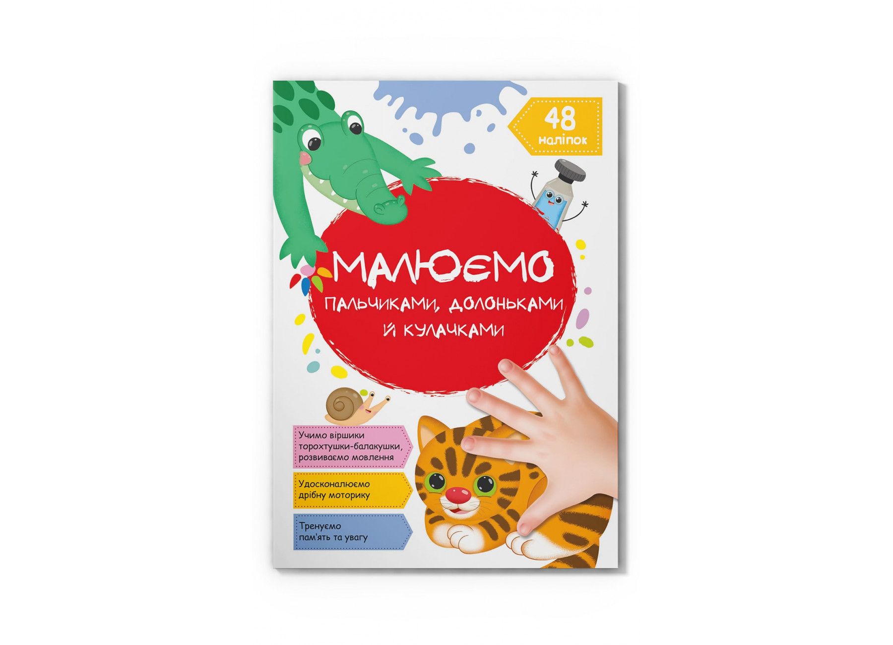 Книжка « Малюємо пальчиками долоньками й кулачками Котик»