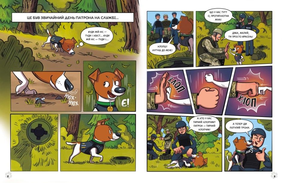 Книжка «Пес Патрон і Шкарпетковий монстр» Юліта Ран
