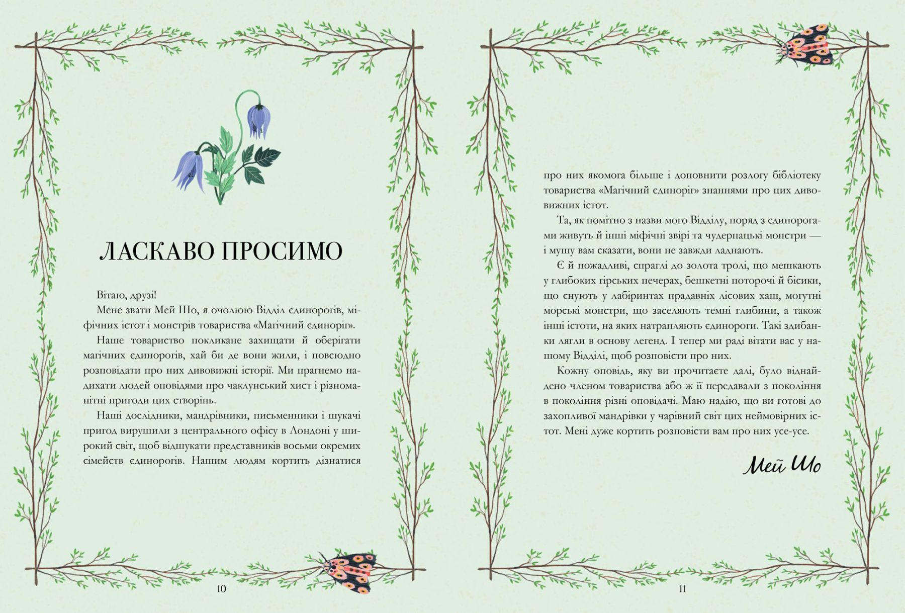 Книжка «Єдинороги проти монстрів»