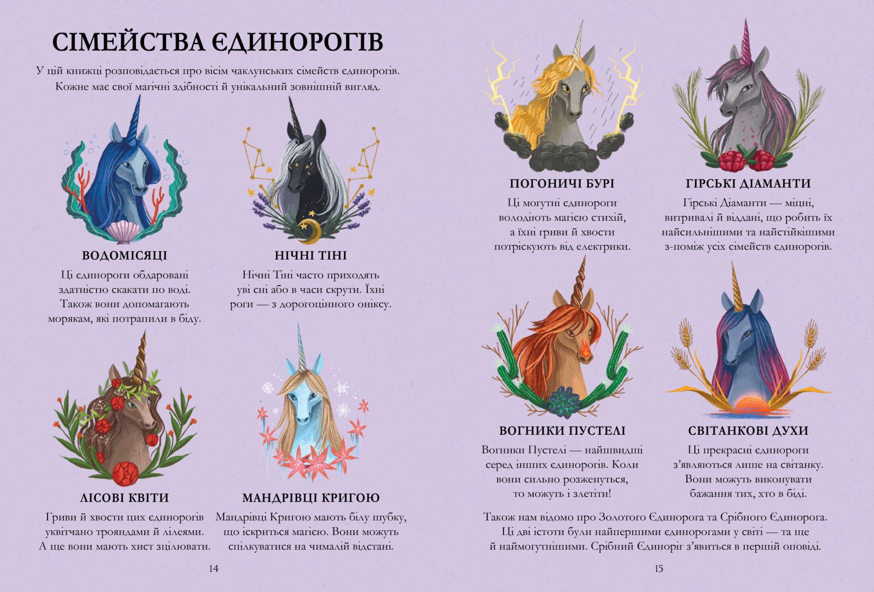 Книжка «Єдинороги проти монстрів»