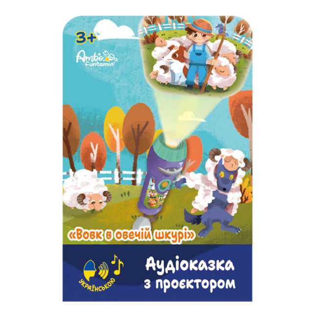 Аудіоказка з проєктором Ambo Funtamin Вовк в овечій шкурі (AF6339WS)