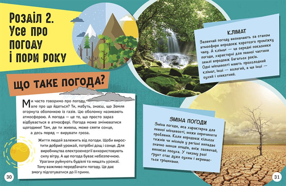 Книжка «Довколапитань Енциклопедія юних розумників»