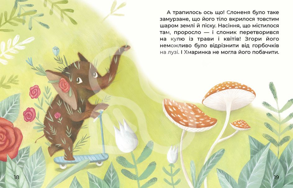 Книжка «Кенгуру Казки великим шрифтом Слоненя і Хмаринка»