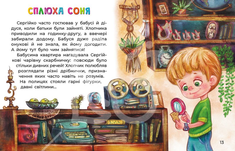 Книжка «Кенгуру Казки великим шрифтом Сплюха Соня»
