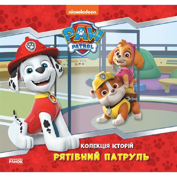 Книжка «Колекція історій Щенячий Патруль Рятівний патруль»