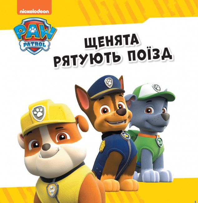 Книжка «Колекція історій Щенячий Патруль Рятівний патруль»
