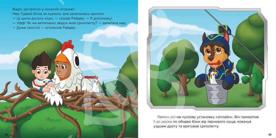 Книжка «Колекція історій Щенячий Патруль Святкові вечірки»