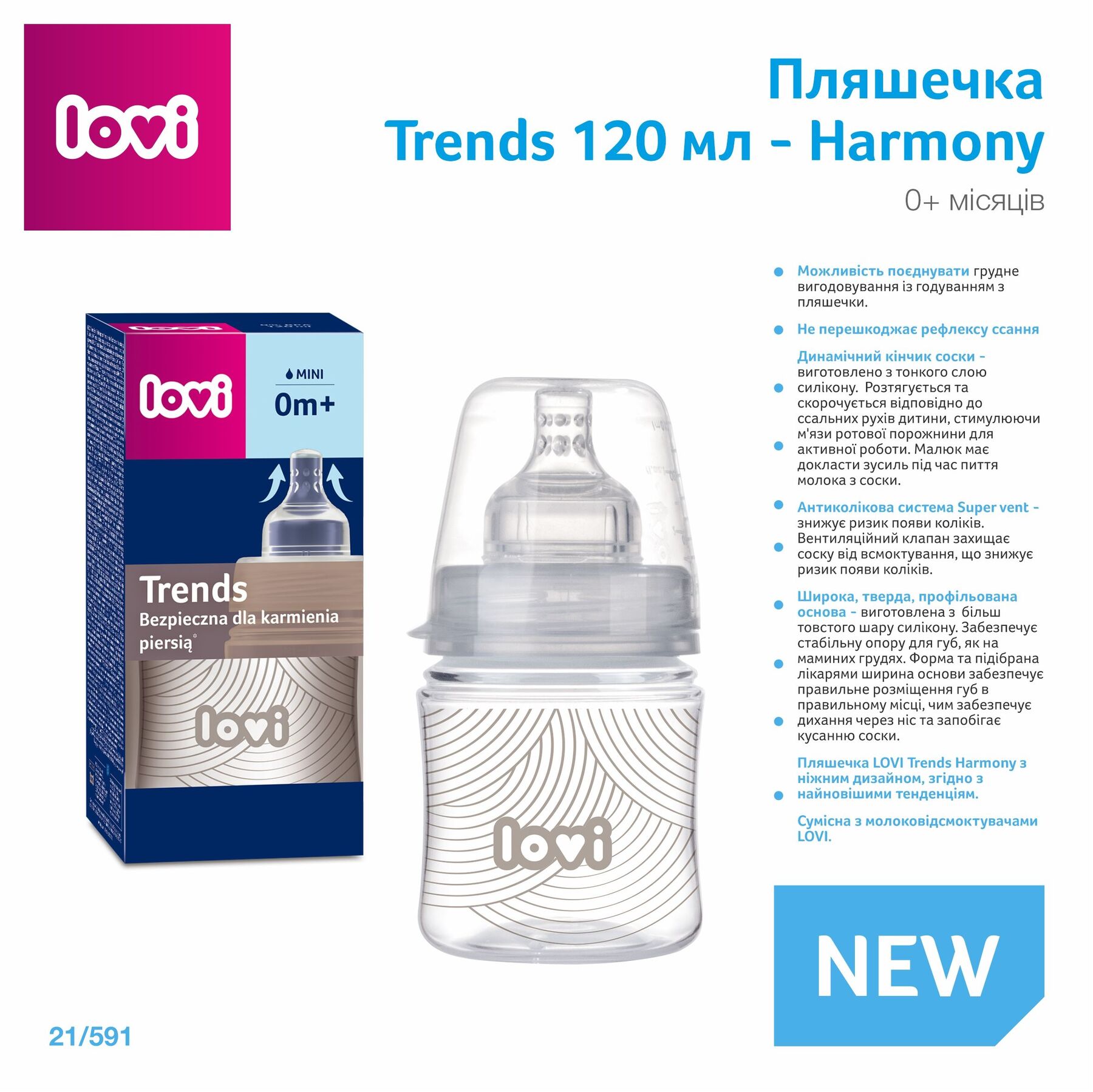 LOVI Пляшечка Trends 120 мл - Harmony