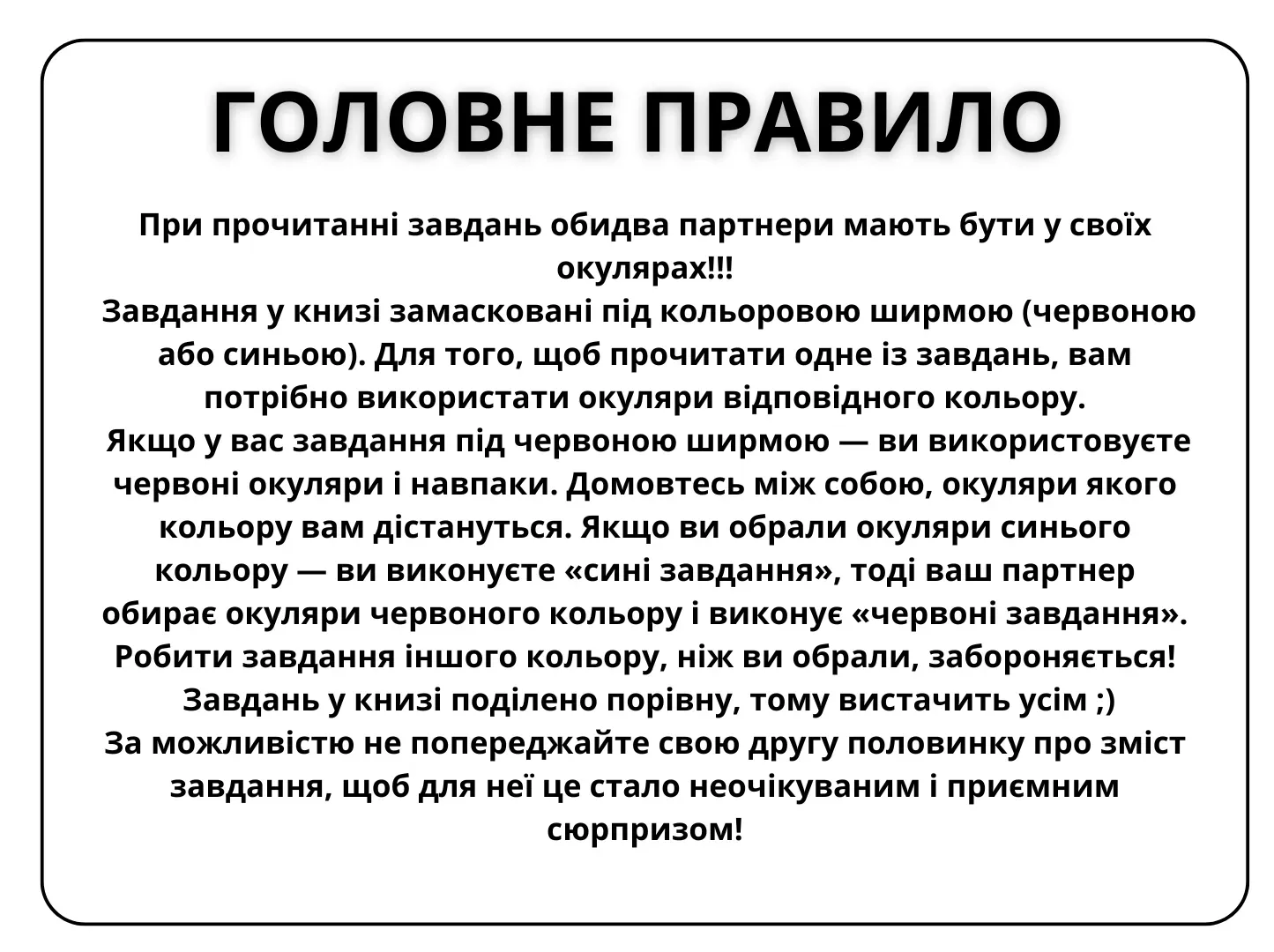 Книга Кохання між нами + окуляри (укр.)
