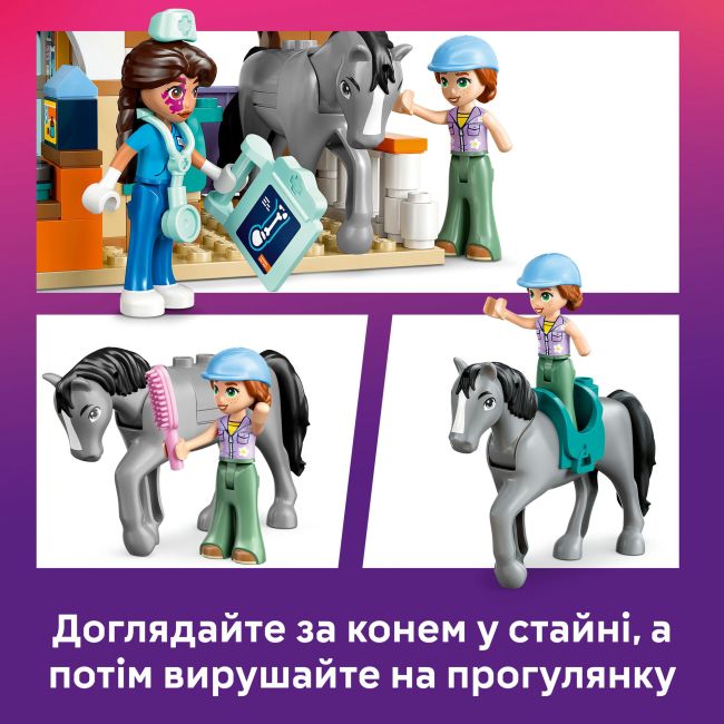 Конструктор LEGO Friends Ветеринарна клініка для коней і домашніх улюбленців (42651)