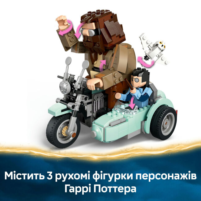 Конструктор LEGO Harry Potter Поїздка Геґріда й Гаррі на мотоциклі (76443)