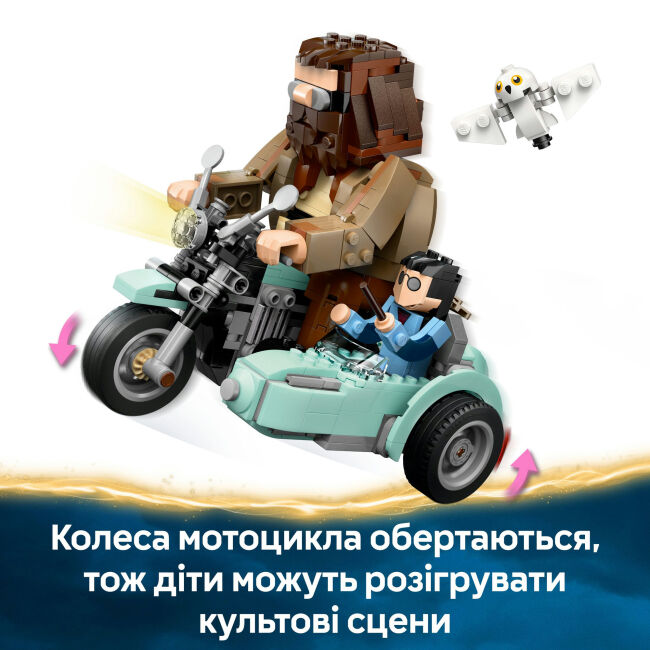 Конструктор LEGO Harry Potter Поїздка Геґріда й Гаррі на мотоциклі (76443)