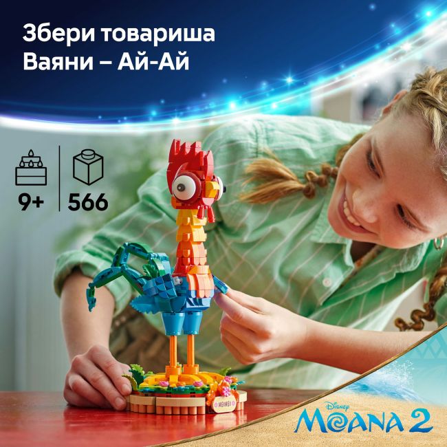 Конструктор LEGO Disney Ваяна 2 Ай-Ай (43272)