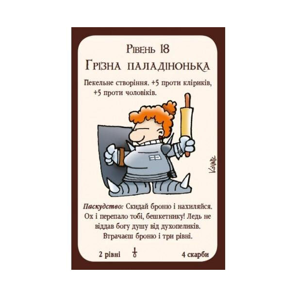Настільна гра Манчкін 3 Кліричні огріхи доповнення (10512)