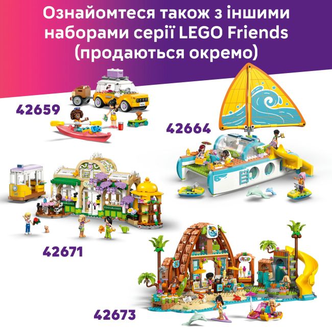 Конструктор LEGO Friends Вечірка єдинорога та фламінго біля басейну (42658)