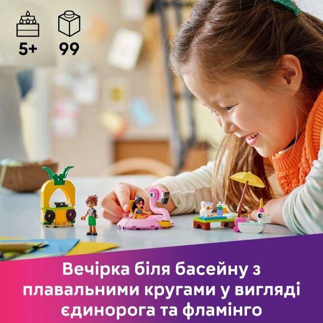 Конструктор LEGO Friends Вечірка єдинорога та фламінго біля басейну (42658)