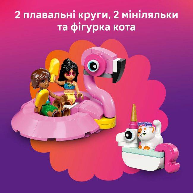 Конструктор LEGO Friends Вечірка єдинорога та фламінго біля басейну (42658)