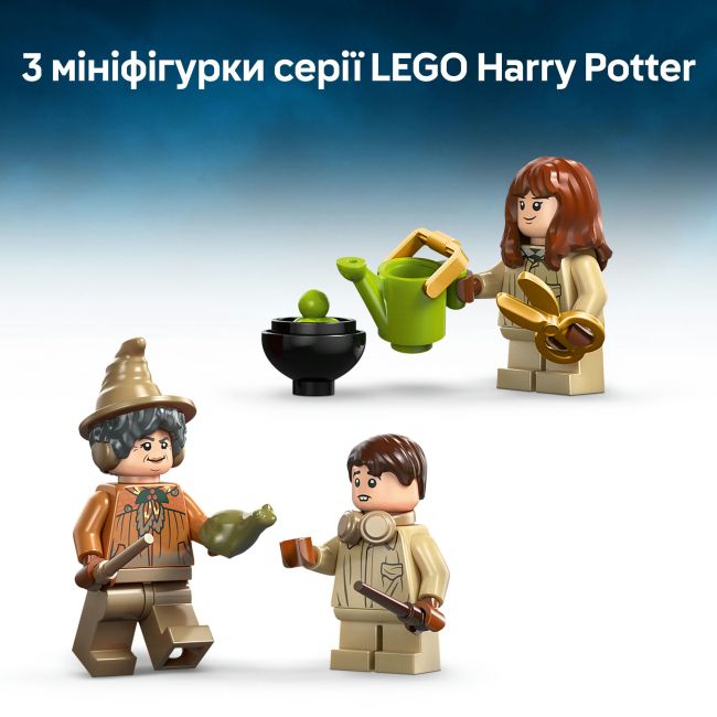 Конструктор LEGO Harry Potter Замок Гогвортс: урок гербології (76445)