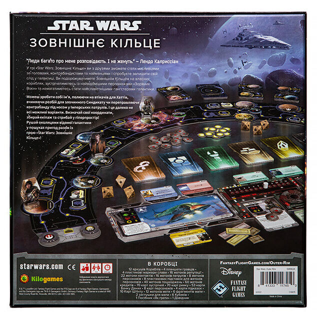 ​Настільна гра Kilogames Star Wars Зовнішнє кільце (11974)
