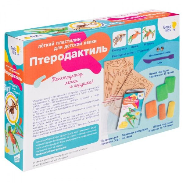 Набір для ліплення DGT-ART Птеродактиль 3 в 1 TA1705