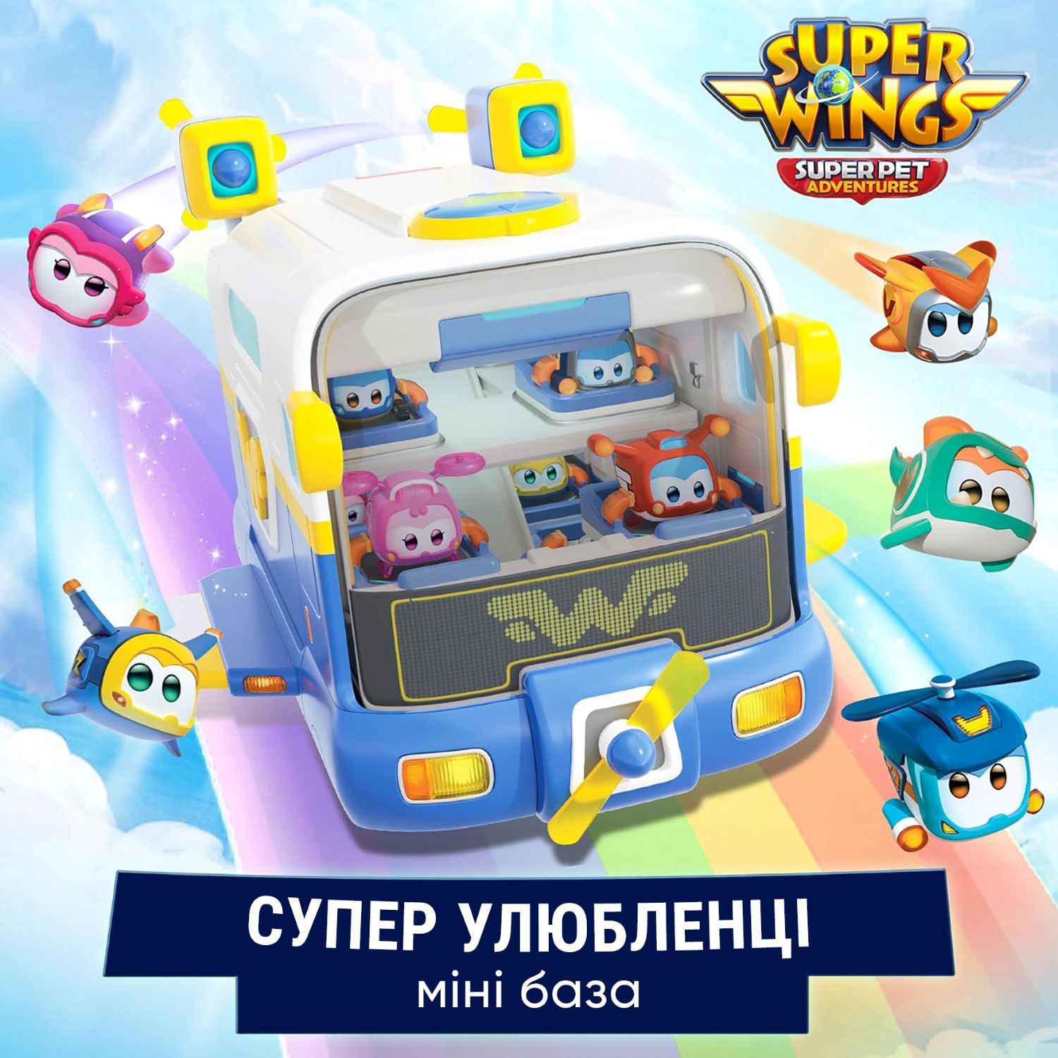 Ігровий набір Міні-база Супер Улюбленців