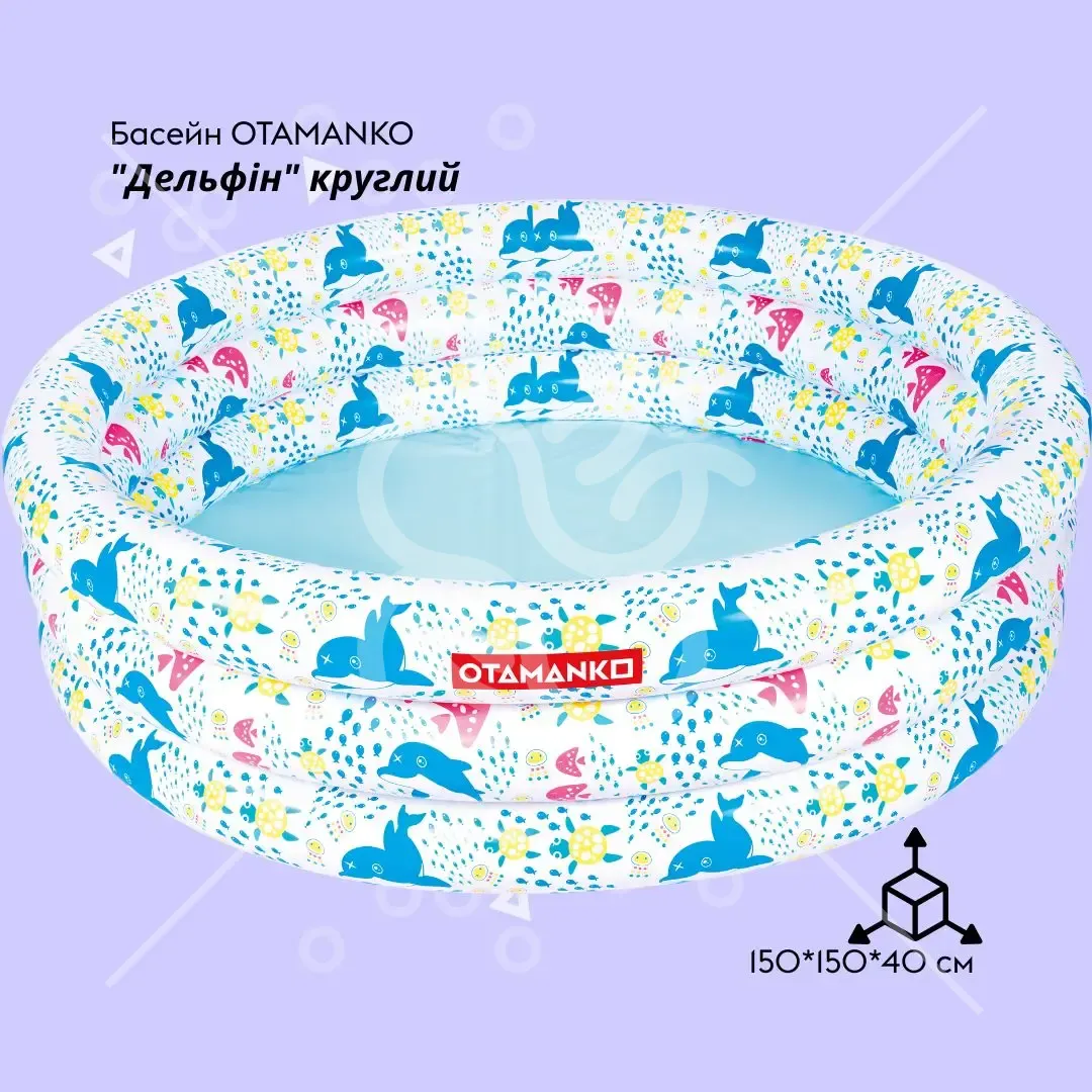Бассейн OTAMANKO "Дельфін" круглий, 150x150x40см