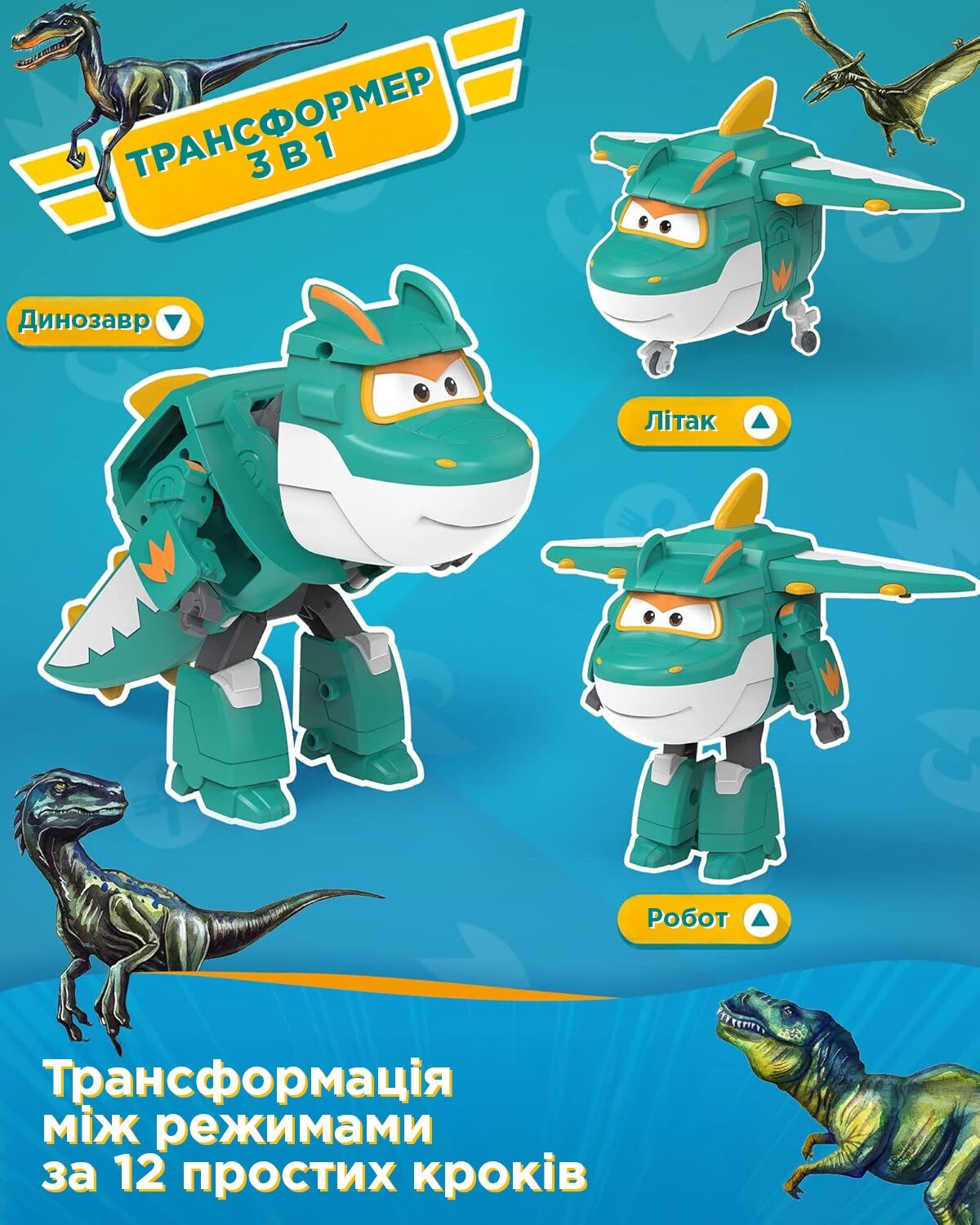 Ігрова фігурка-трансформер Transforming Тіно (Tino)