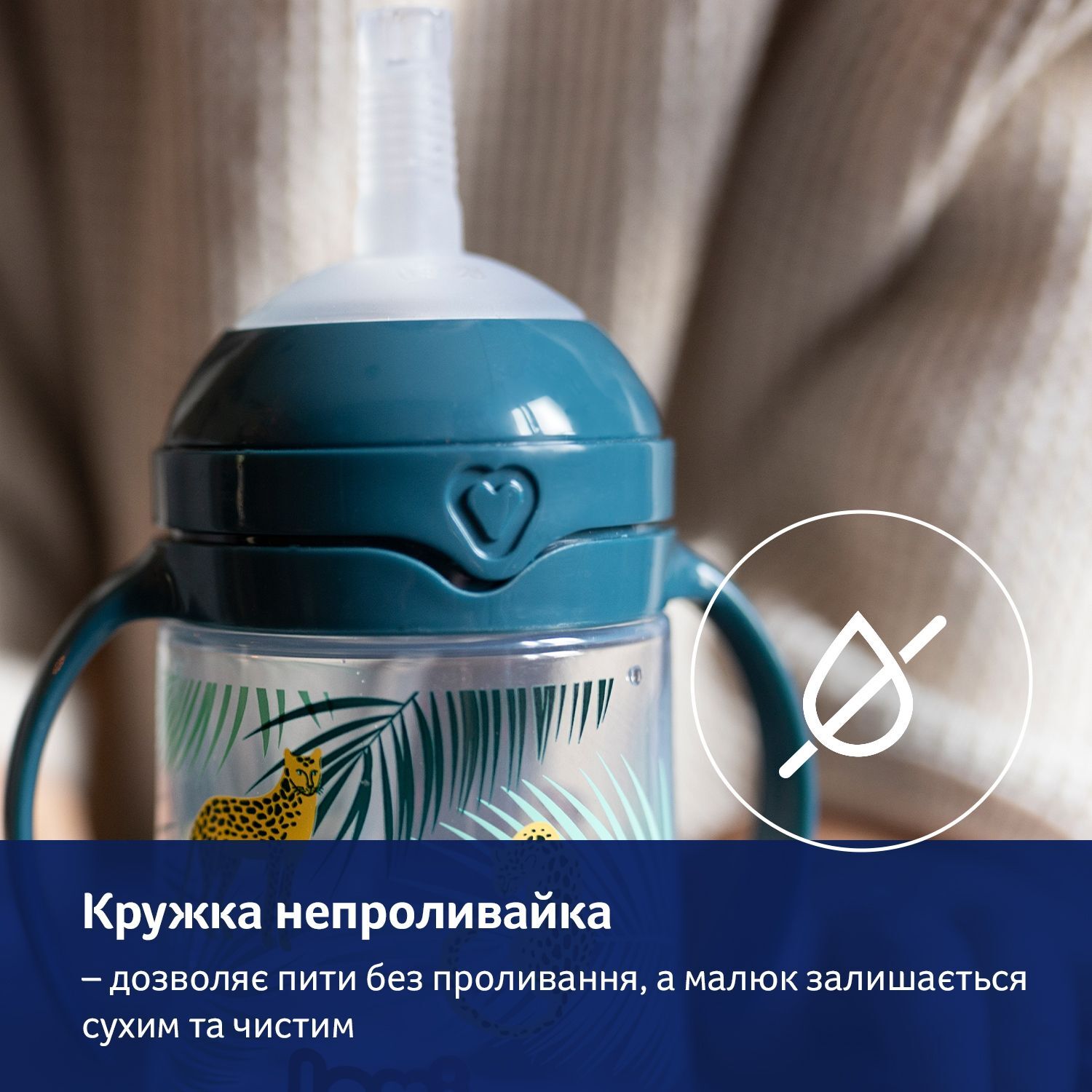 LOVI Моя перша кружка з трубочкою та обтяжувачем 150 мл Jungle Vibes