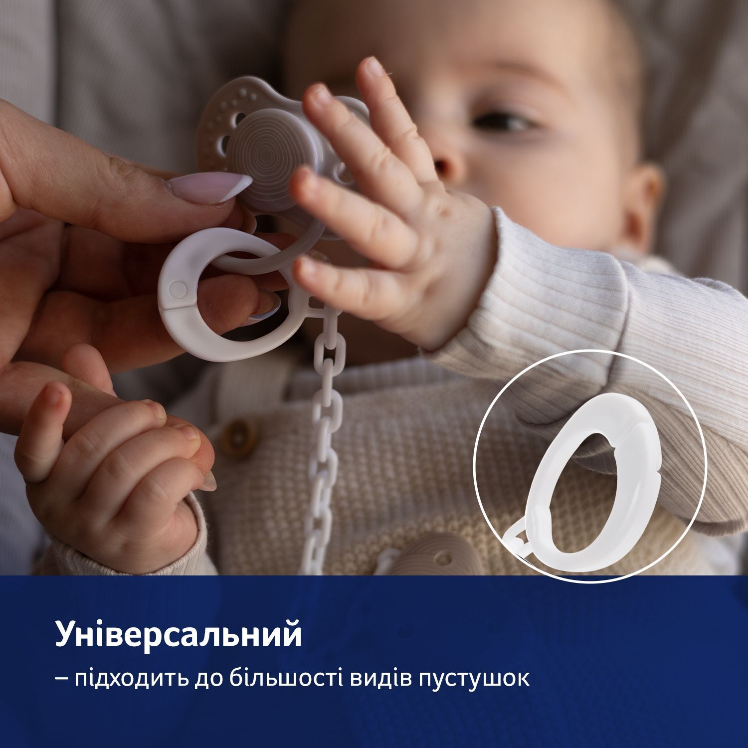 LOVI Ланцюжок до пустушки Harmony