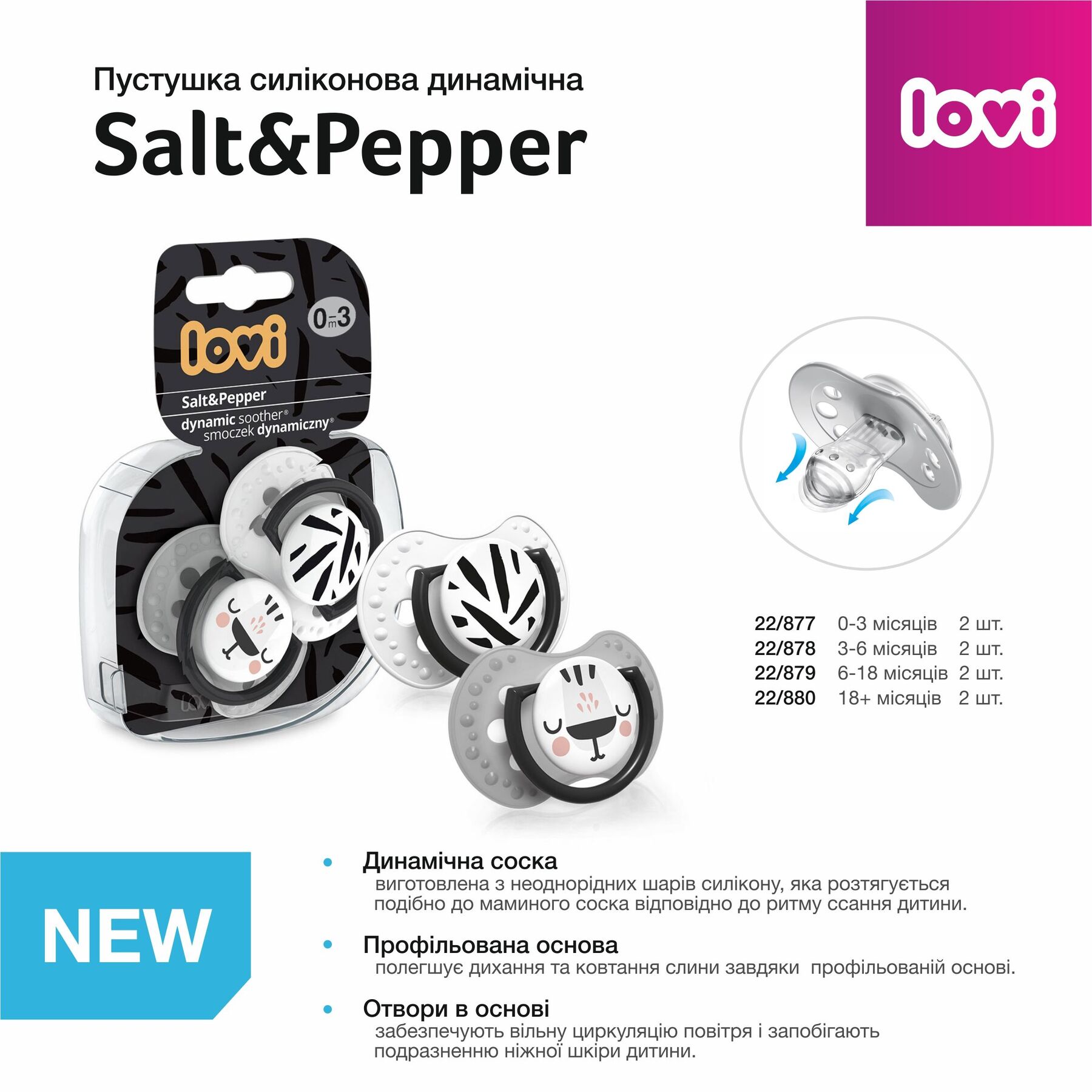 LOVI Пустушка силіконова динамічна 3-6 м-ців 2 шт. Salt&Pepper