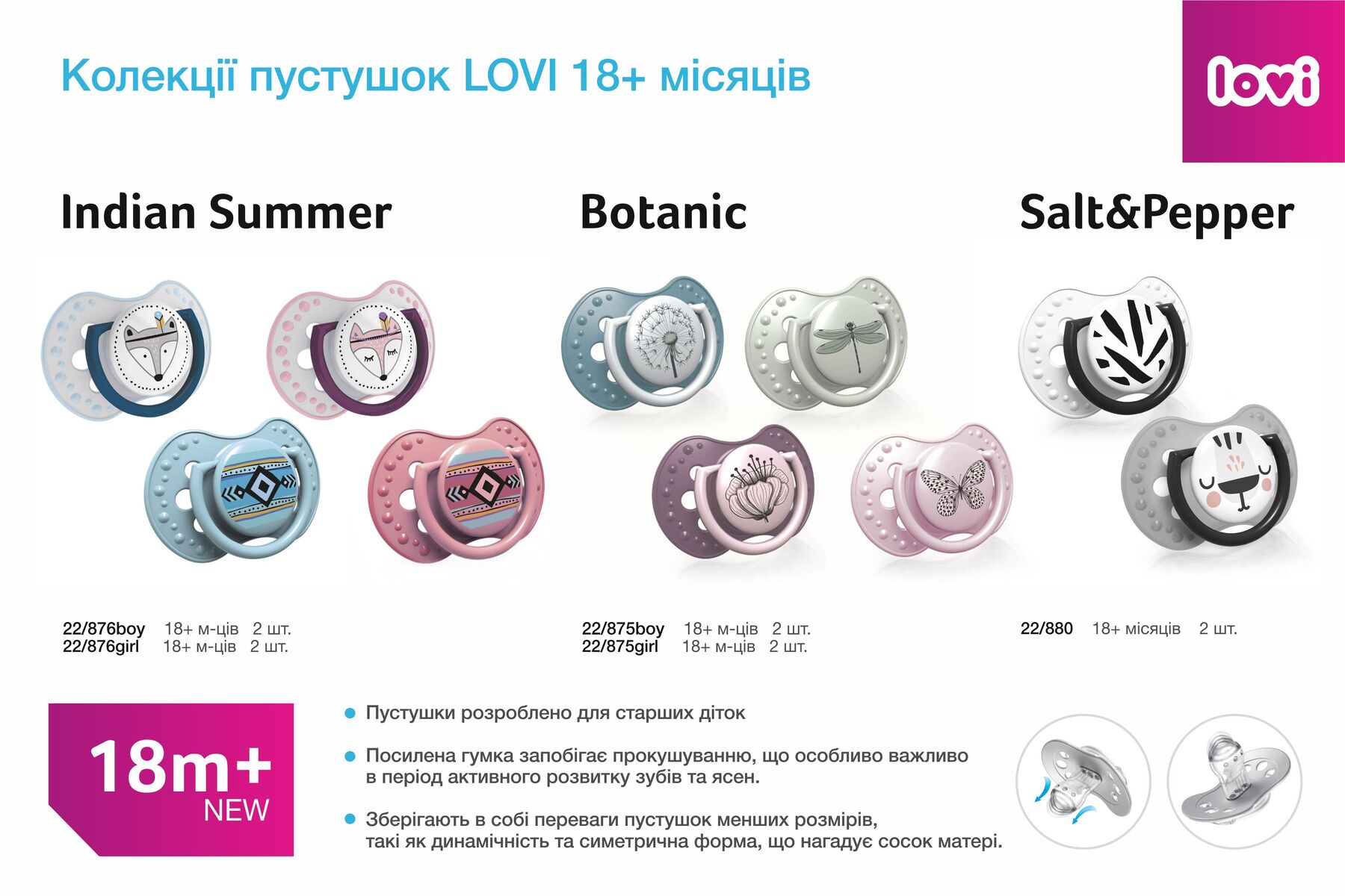 LOVI Пустушка силіконова динамічна 18+ м-ців 2 шт. Indian summer