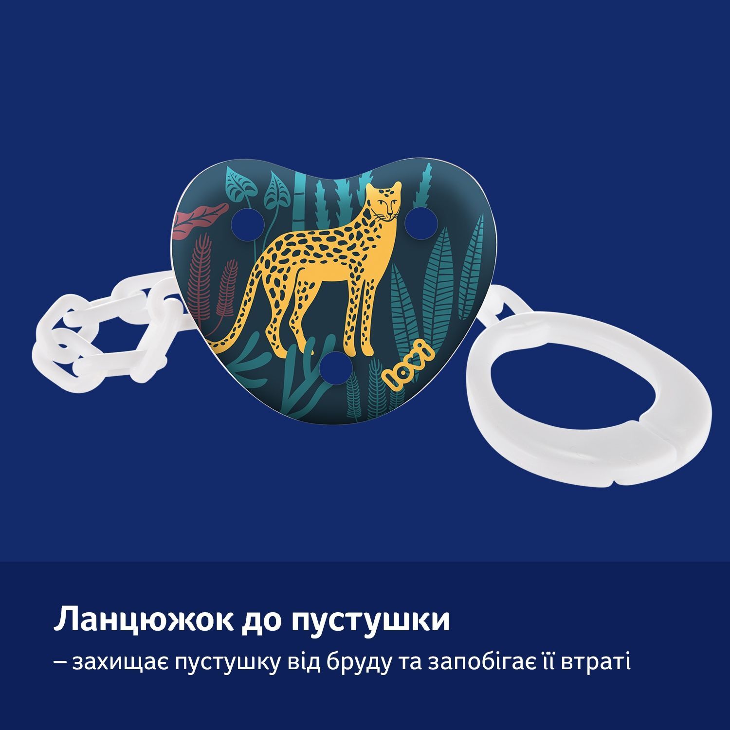 LOVI Ланцюжок до пустушки Jungle Vibes