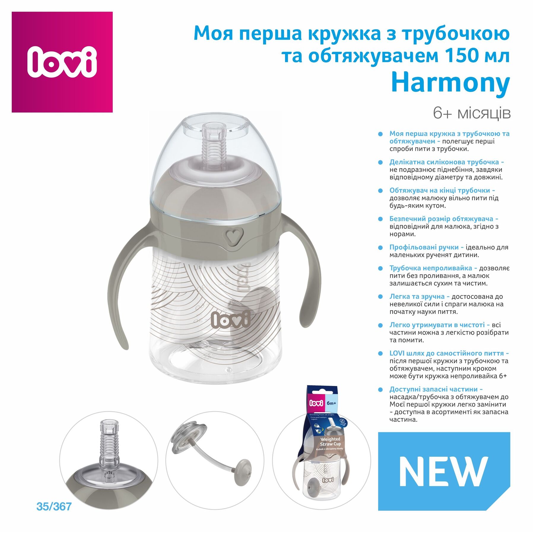 LOVI Моя перша кружка з трубочкою та обтяжувачем 150 мл Harmony